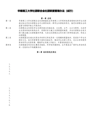 华南理工大学社团联合会社团联盟管理办法