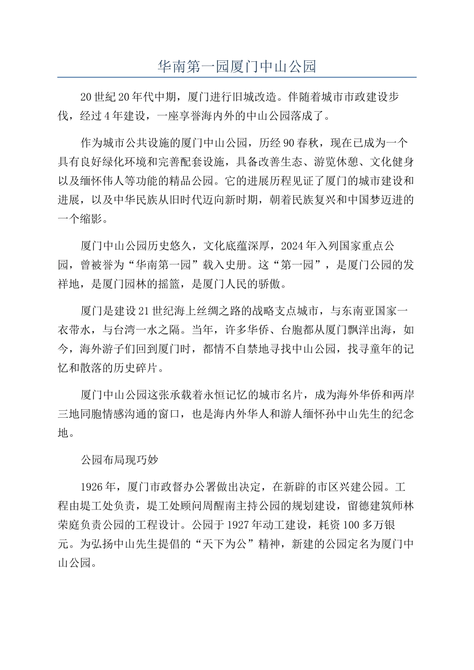 华南第一园厦门中山公园_第1页