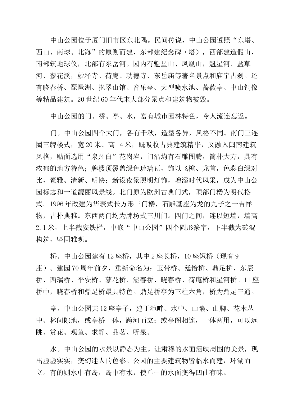 华南第一园厦门中山公园_第2页