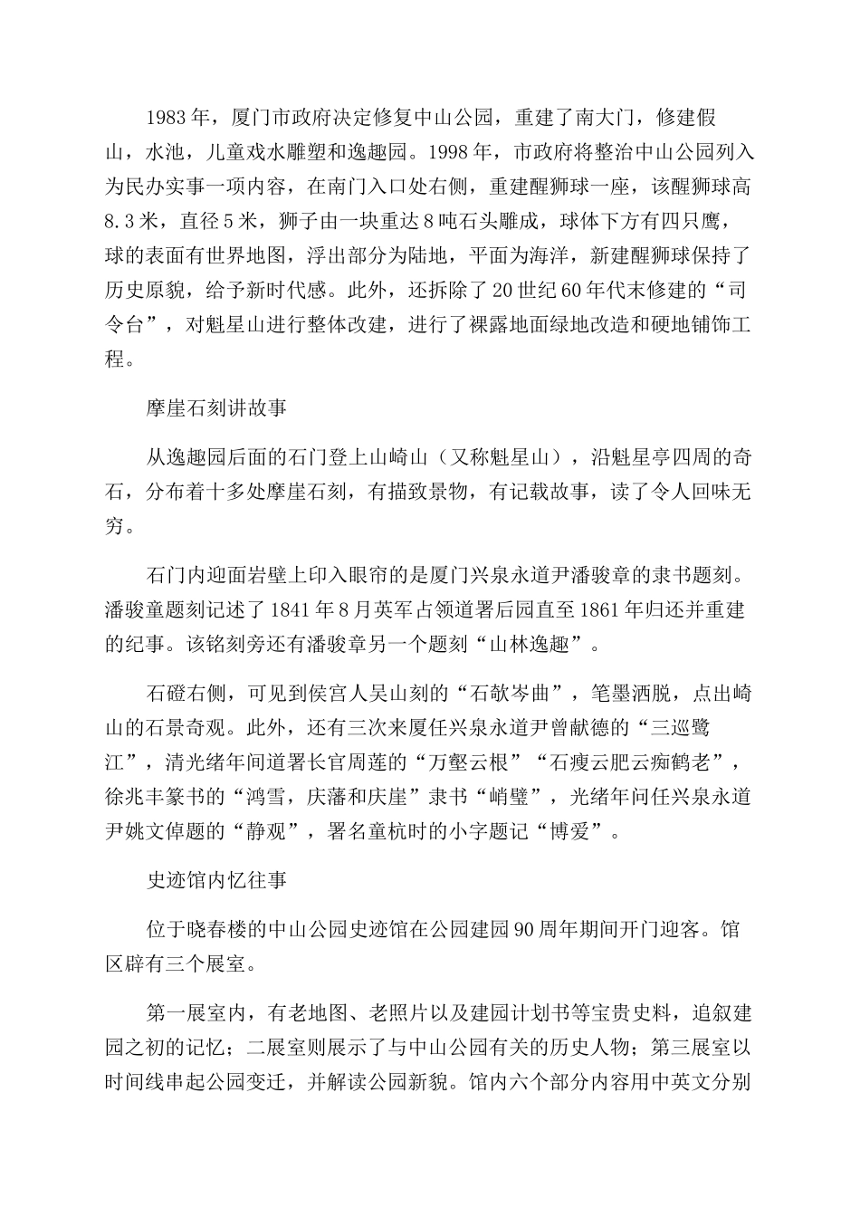 华南第一园厦门中山公园_第3页