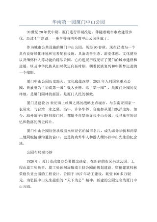华南第一园厦门中山公园
