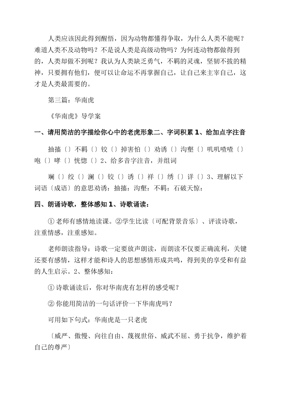 华南虎的读后感_第2页