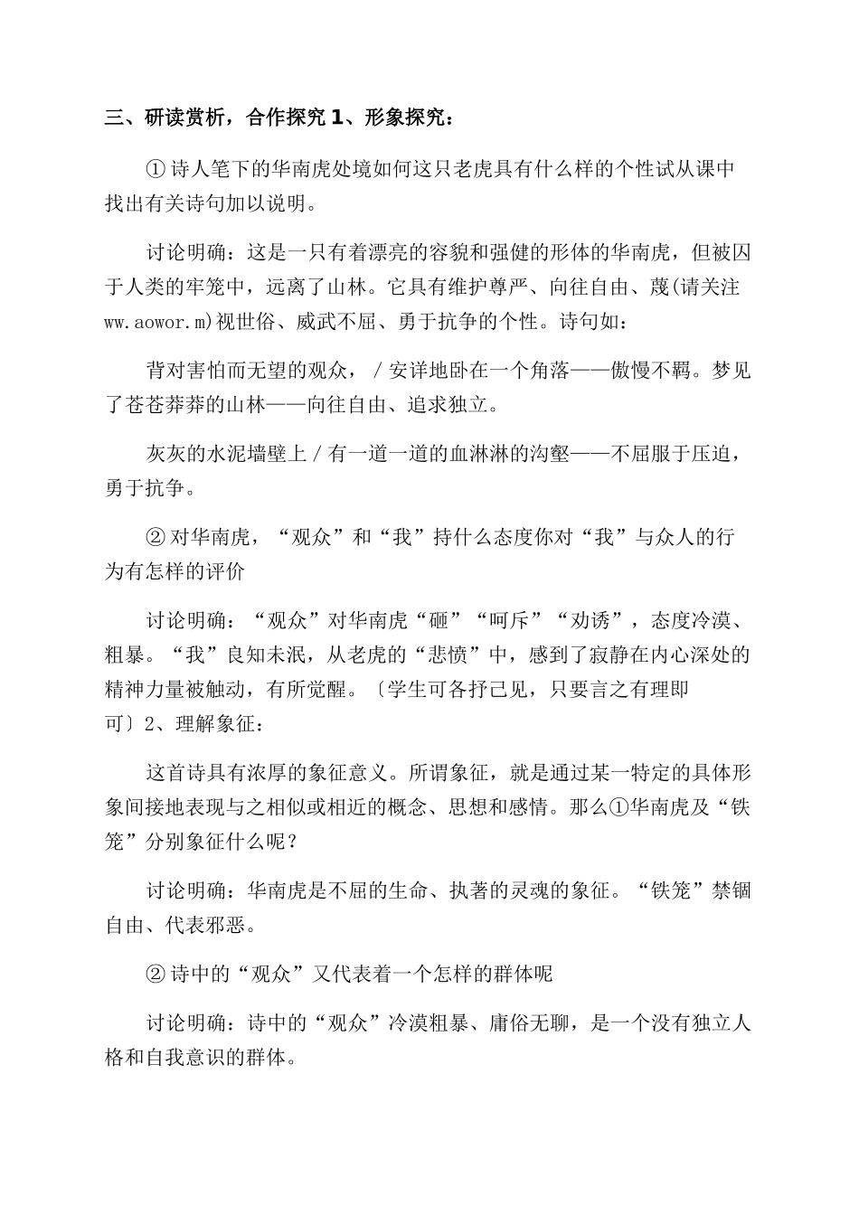 华南虎的读后感_第3页