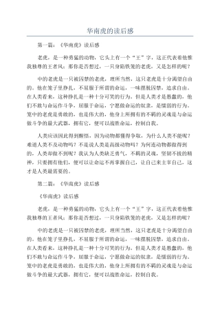 华南虎的读后感