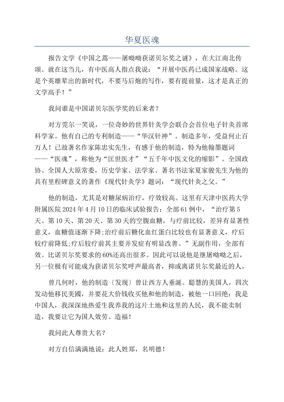 华夏医魂-精品文档_第1页