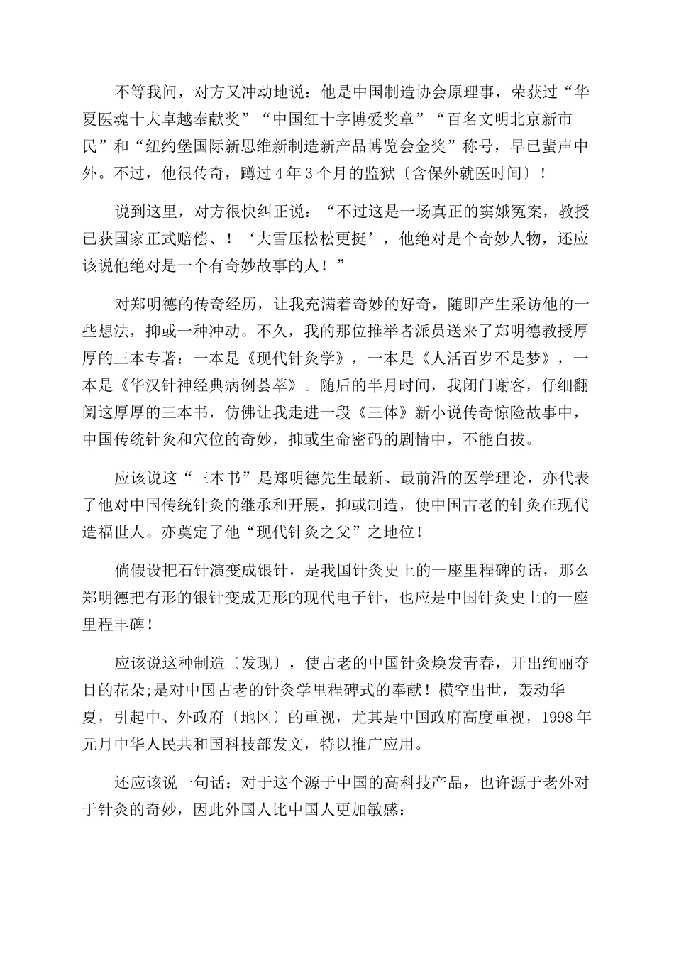 华夏医魂-精品文档_第2页