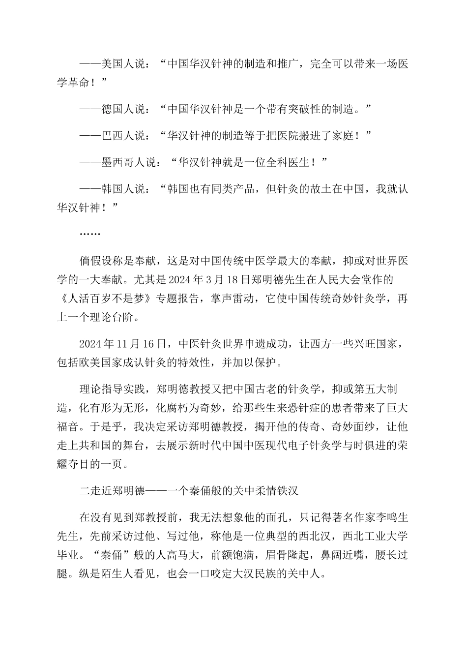 华夏医魂-精品文档_第3页