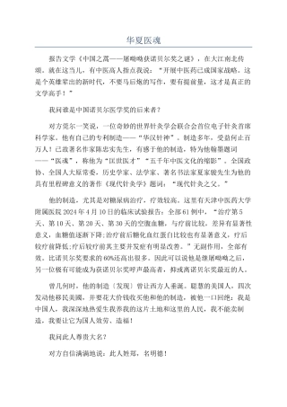 华夏医魂-精品文档