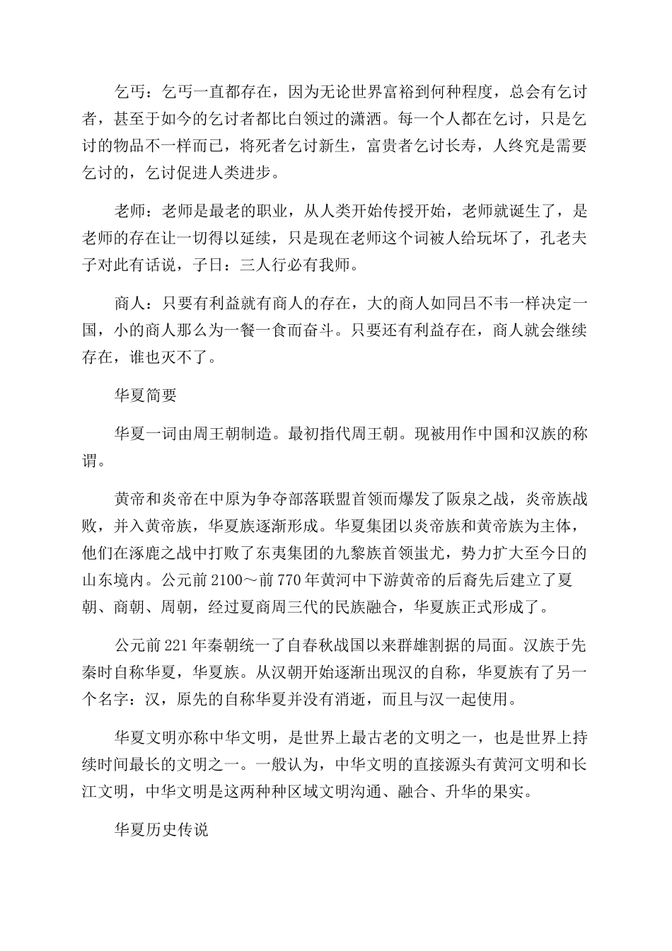 华夏古老职业有哪些_第2页