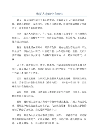 华夏古老职业有哪些