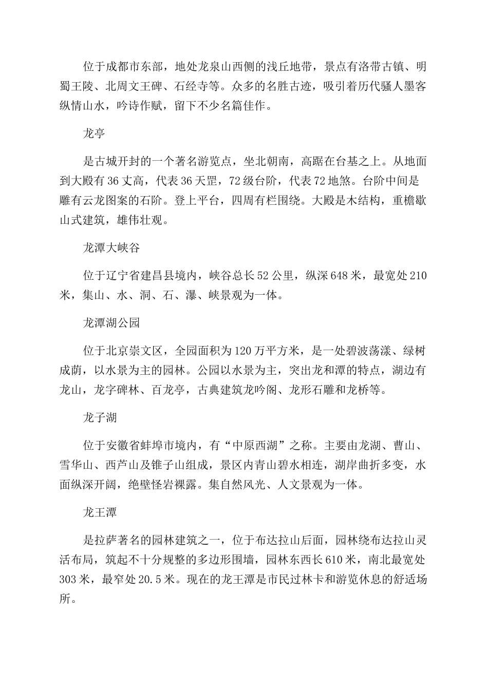 华夏大地“龙景多_第2页