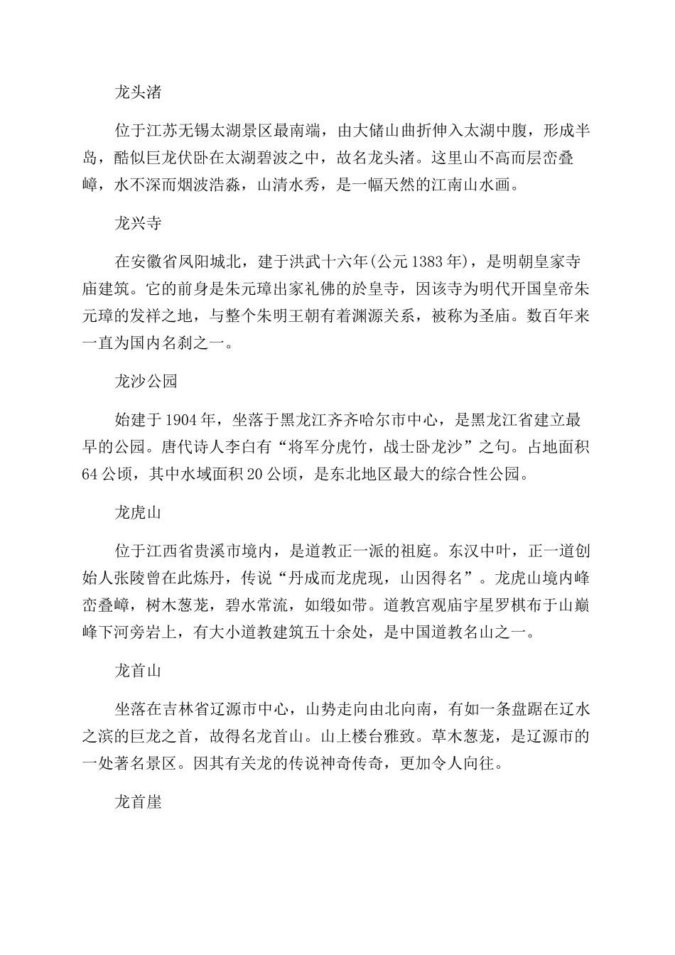 华夏大地“龙景多_第3页