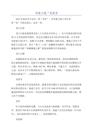 华夏大地“龙景多