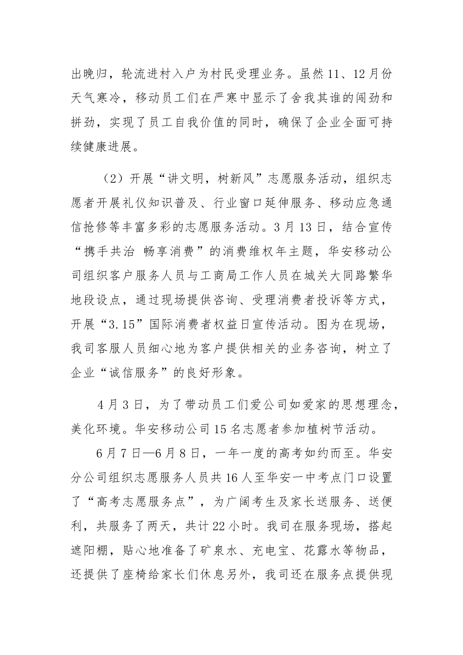 华安分公司2024年开展学雷锋志愿服务服务年度总结_第2页