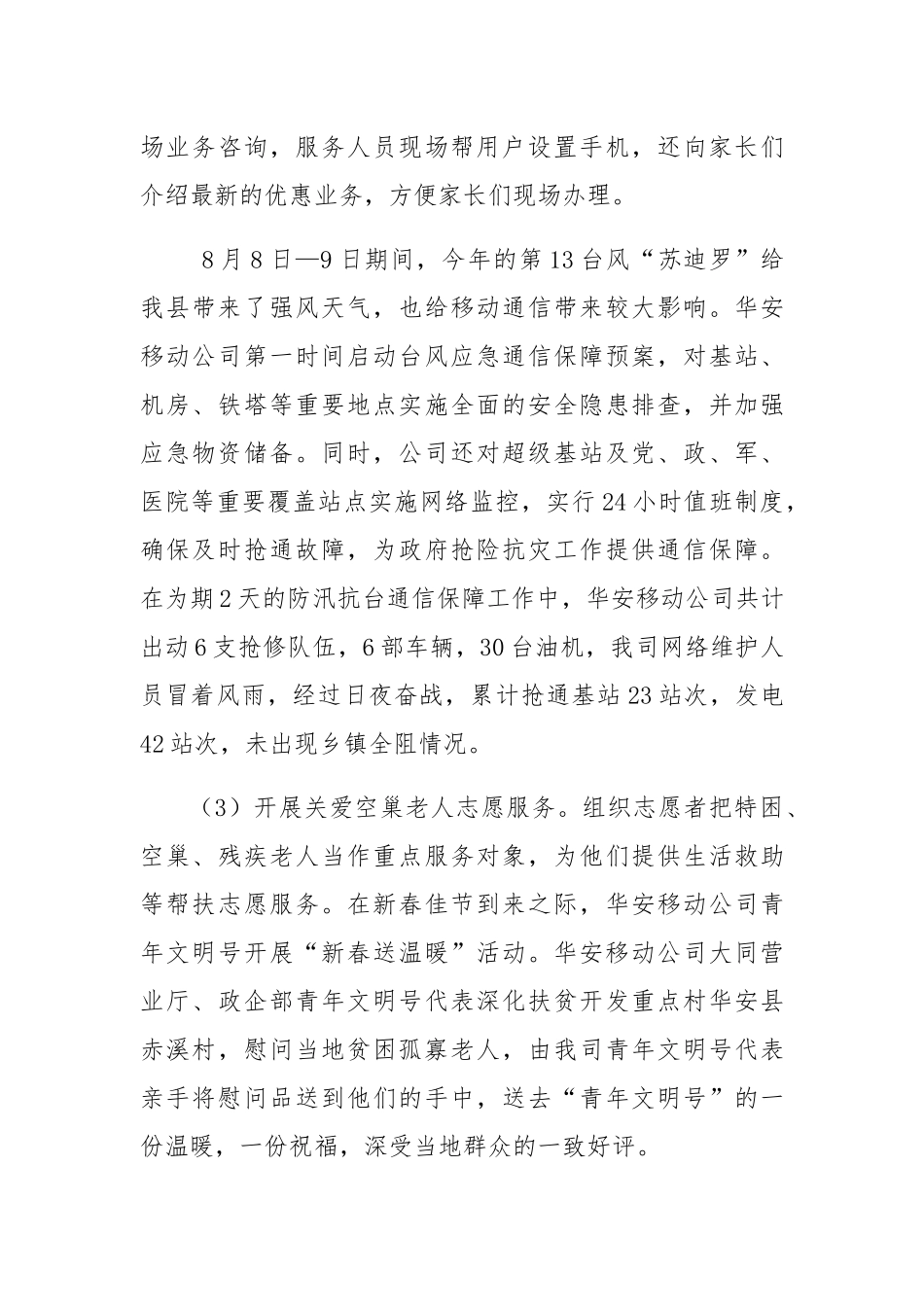 华安分公司2024年开展学雷锋志愿服务服务年度总结_第3页