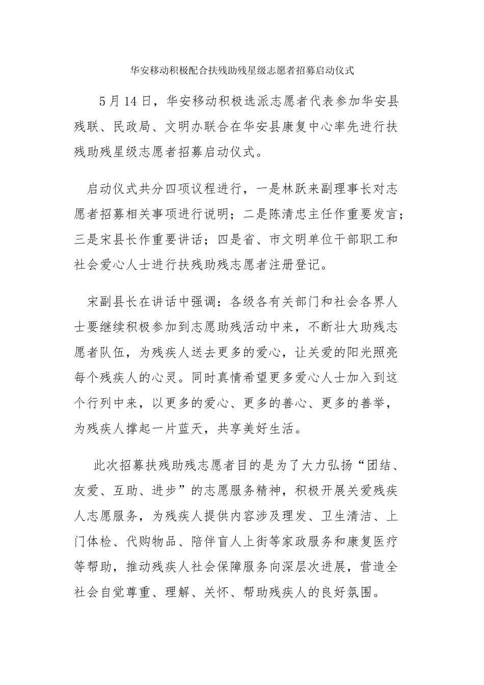 华安移动积极配合扶残助残星级志愿者招募启动仪式_第1页