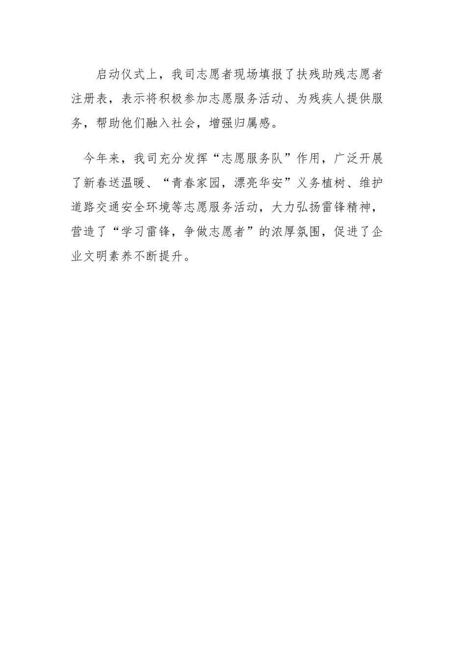 华安移动积极配合扶残助残星级志愿者招募启动仪式_第2页
