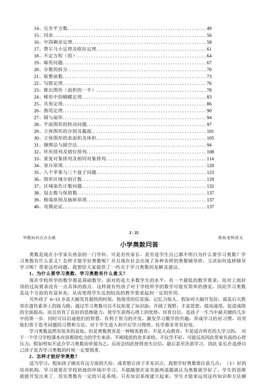 华数知识点点击破-新书推介_第2页