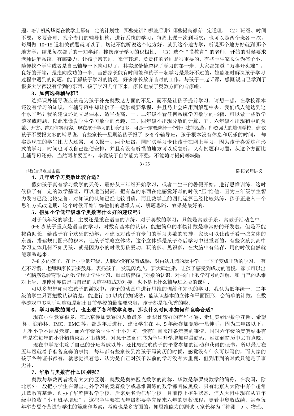 华数知识点点击破-新书推介_第3页