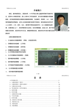 华数知识点点击破-新书推介