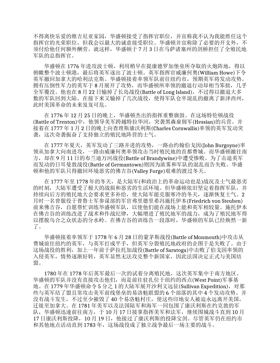 华盛顿总统的个人生平事迹材料_第2页