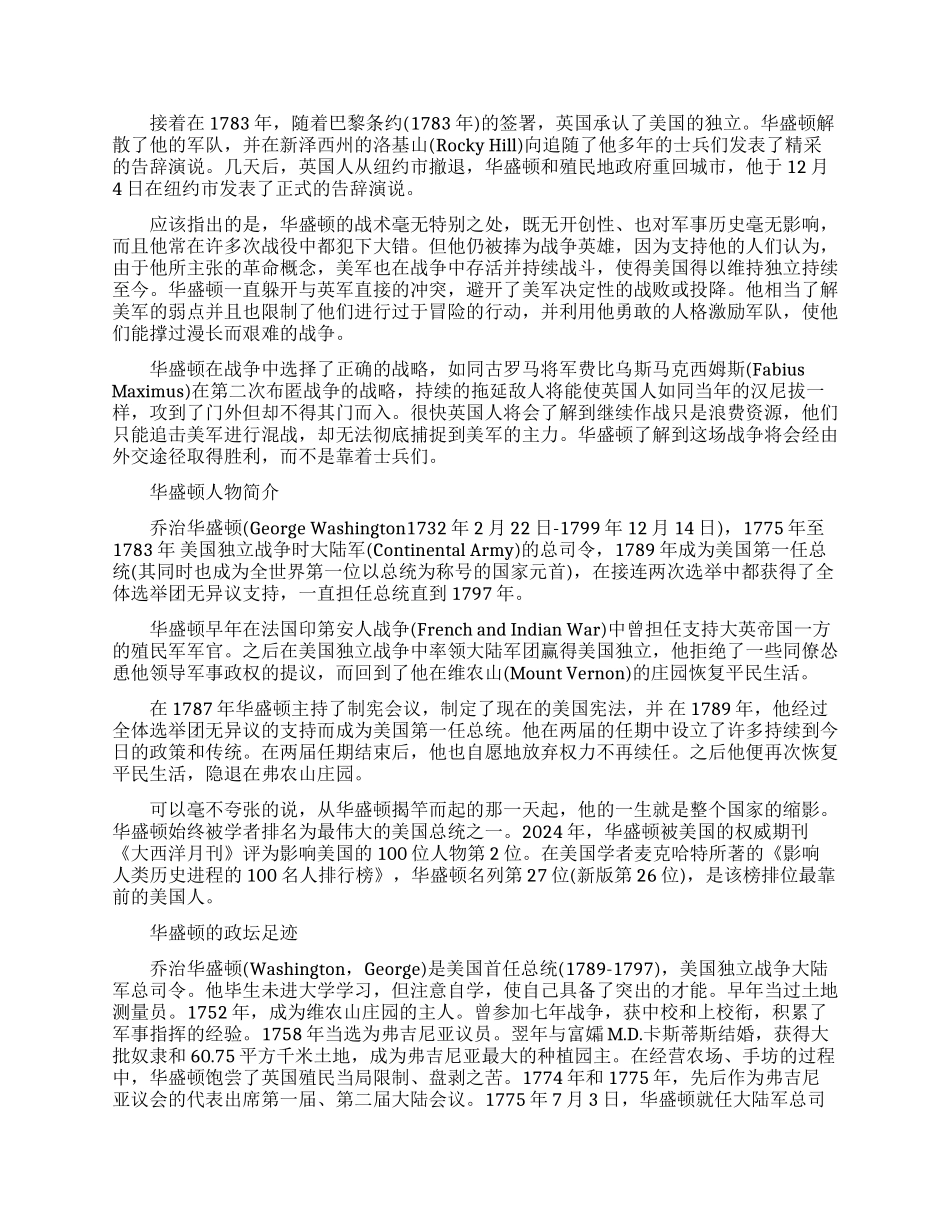 华盛顿总统的个人生平事迹材料_第3页