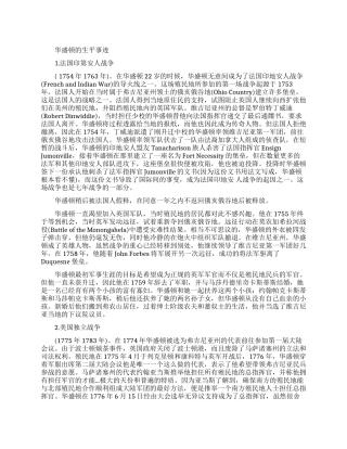 华盛顿总统的个人生平事迹材料