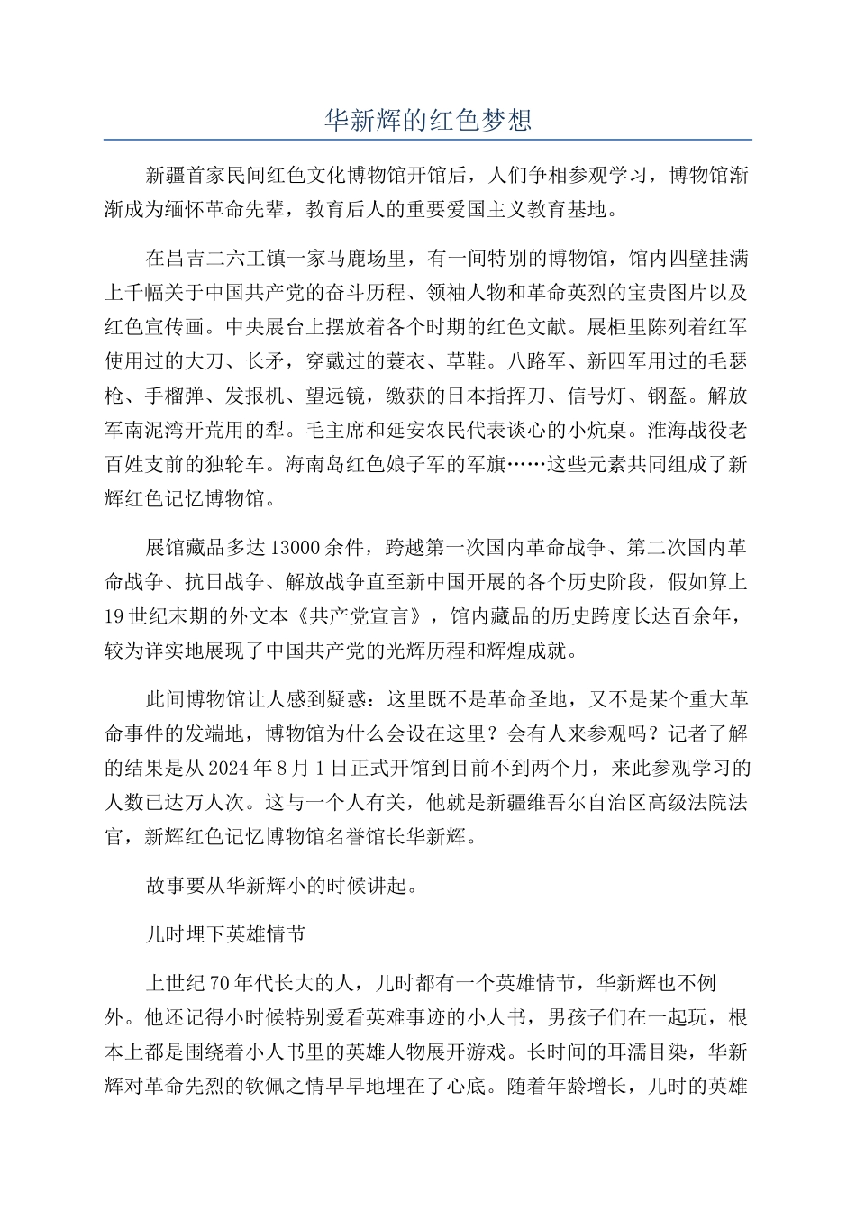 华新辉的红色梦想_第1页