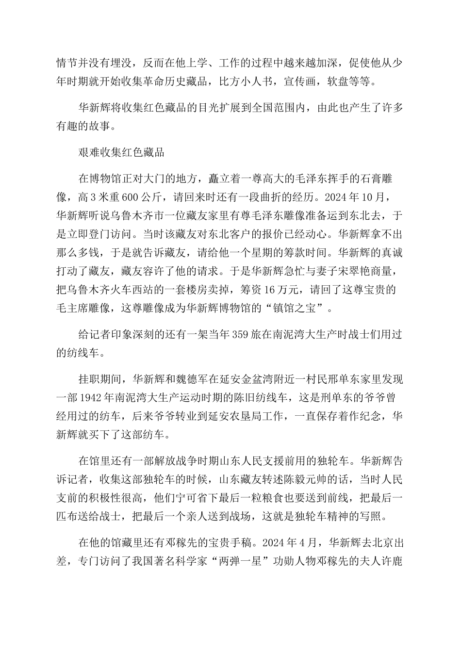 华新辉的红色梦想_第2页