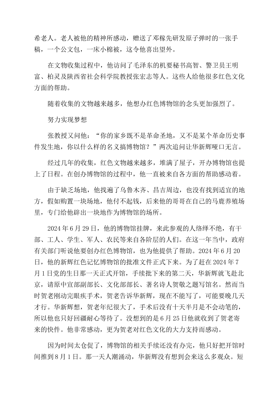 华新辉的红色梦想_第3页