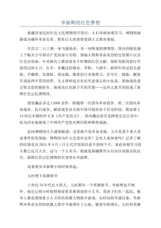 华新辉的红色梦想