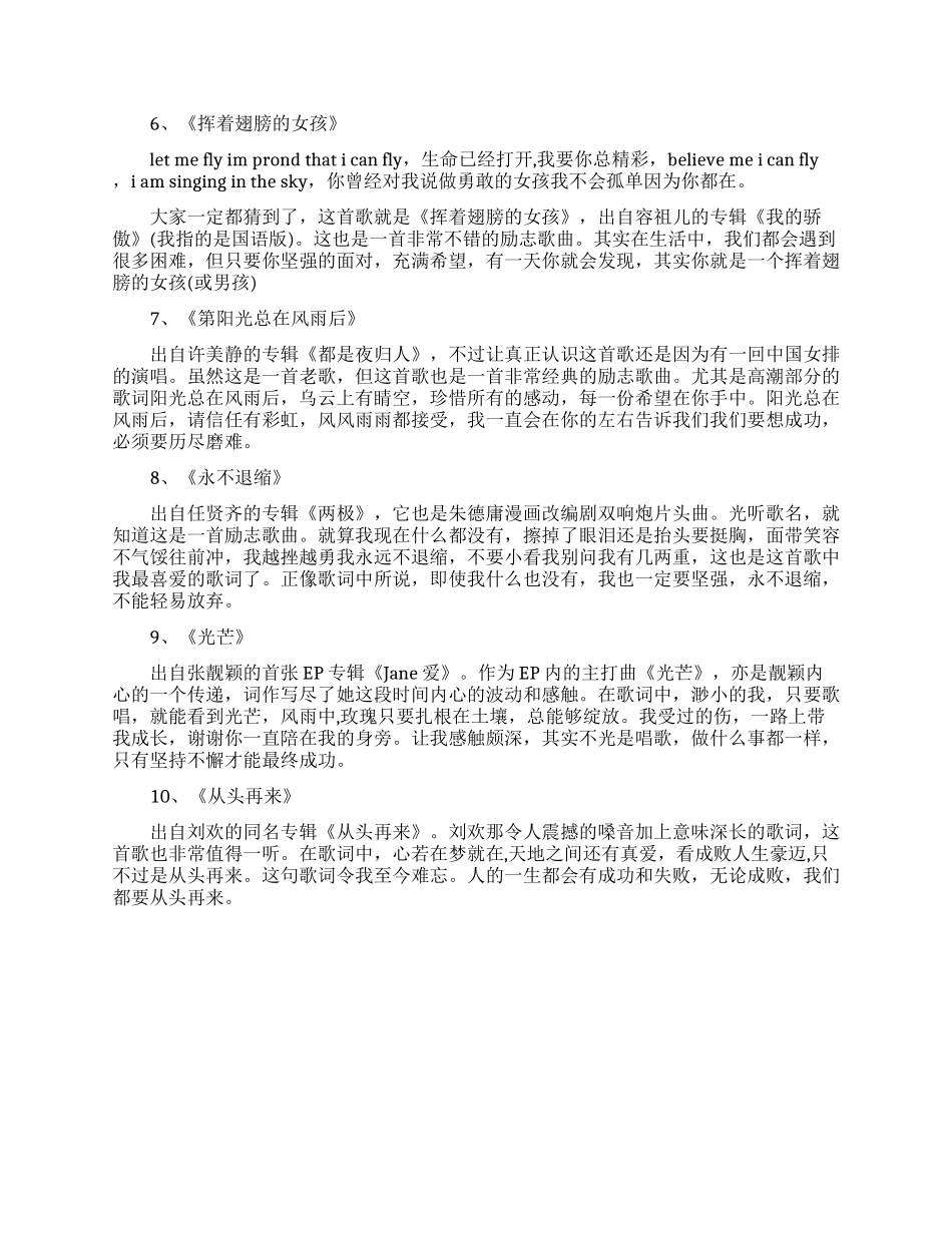 华语励志音乐推荐_第2页