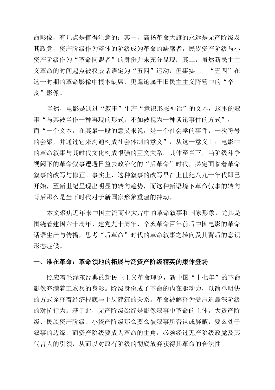 华语主流大片的“革命叙事转向与当下国家形象建构_第2页