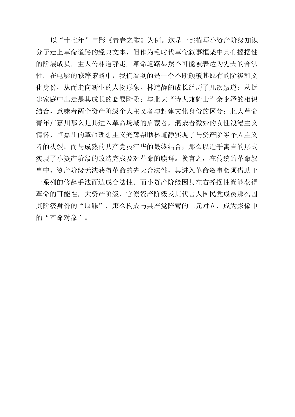 华语主流大片的“革命叙事转向与当下国家形象建构_第3页