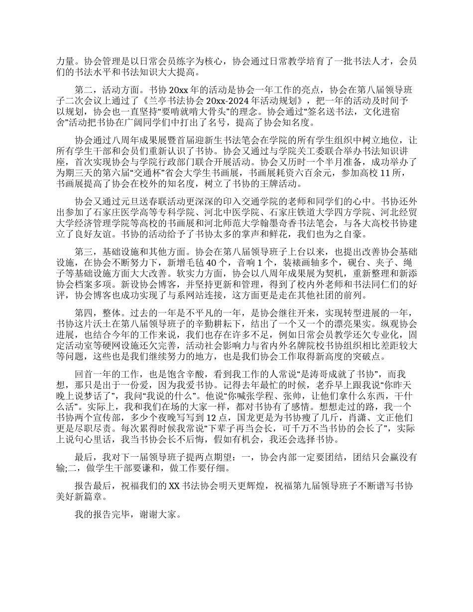 协会会长述职报告3篇_第3页