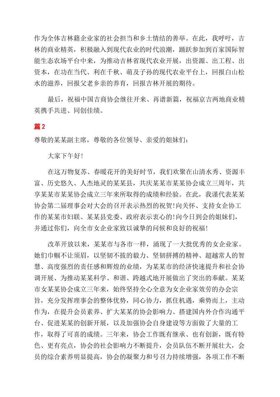 协会周年庆典致辞_第2页