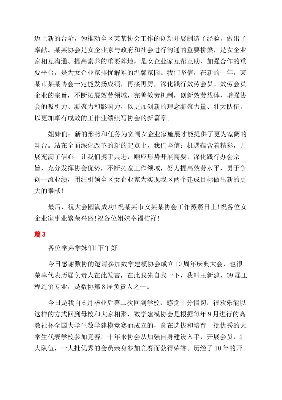 协会周年庆典致辞_第3页