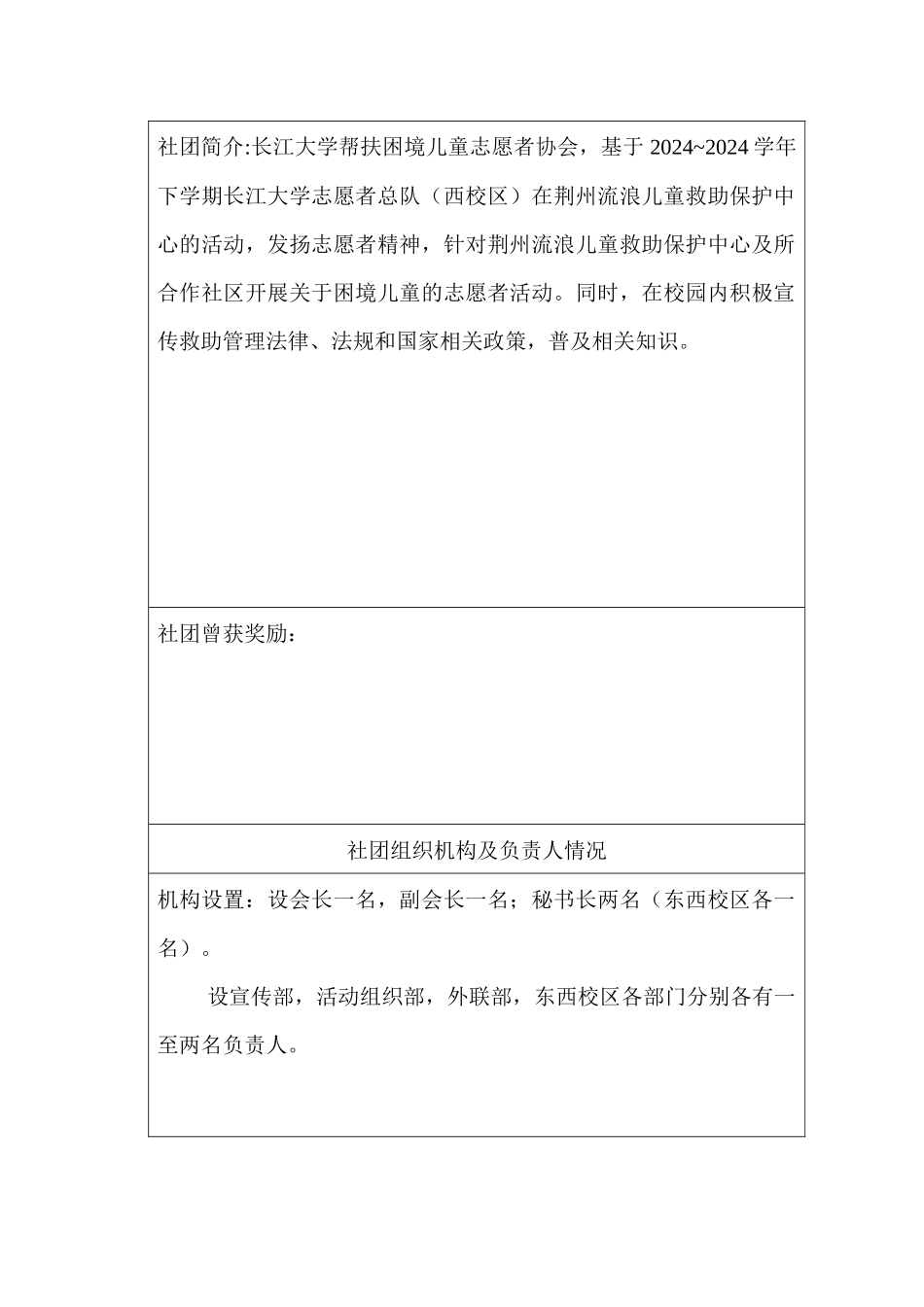 协会填的表格——社团联_第3页