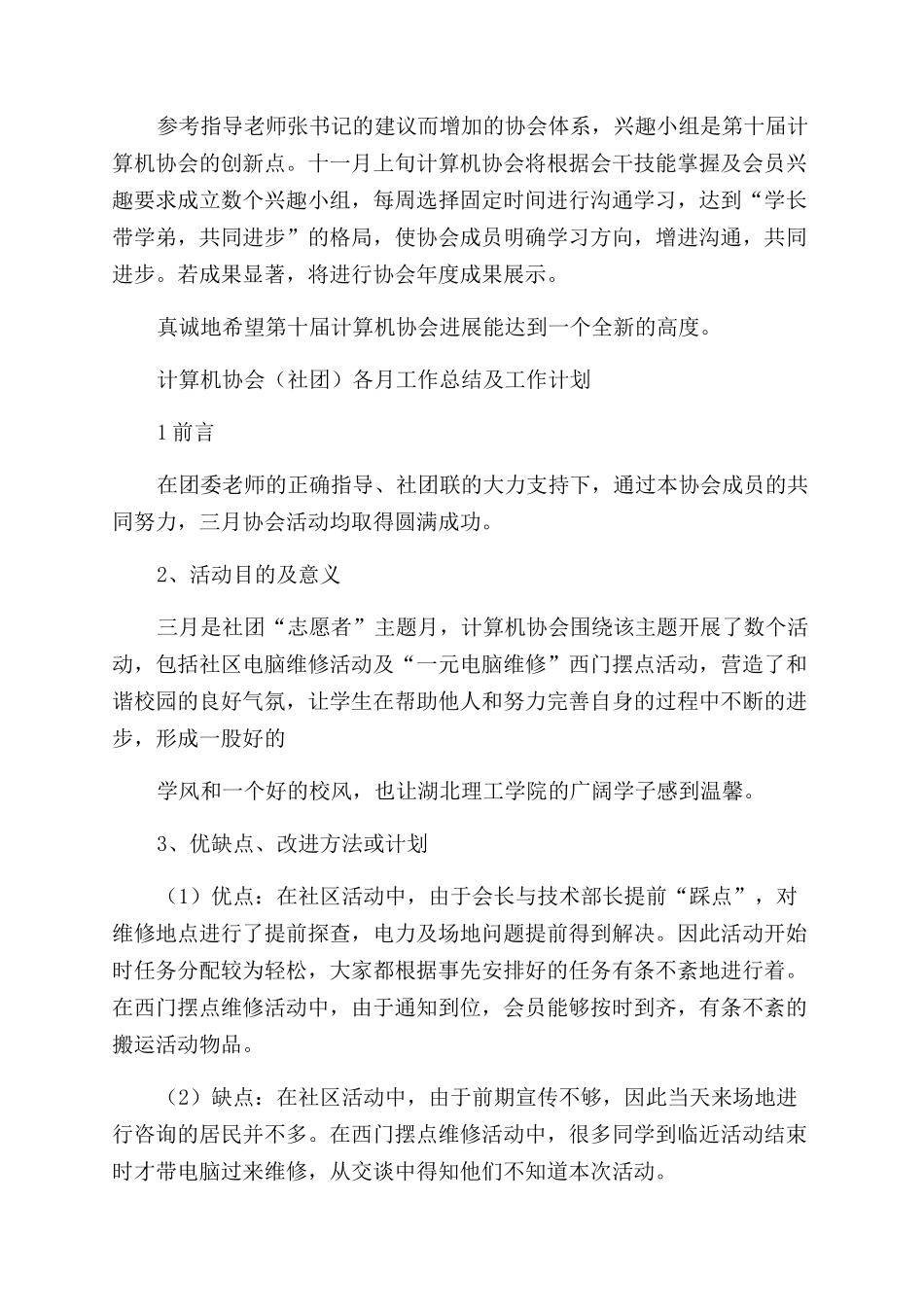 协会工作计划范文-工作计划范文_第2页