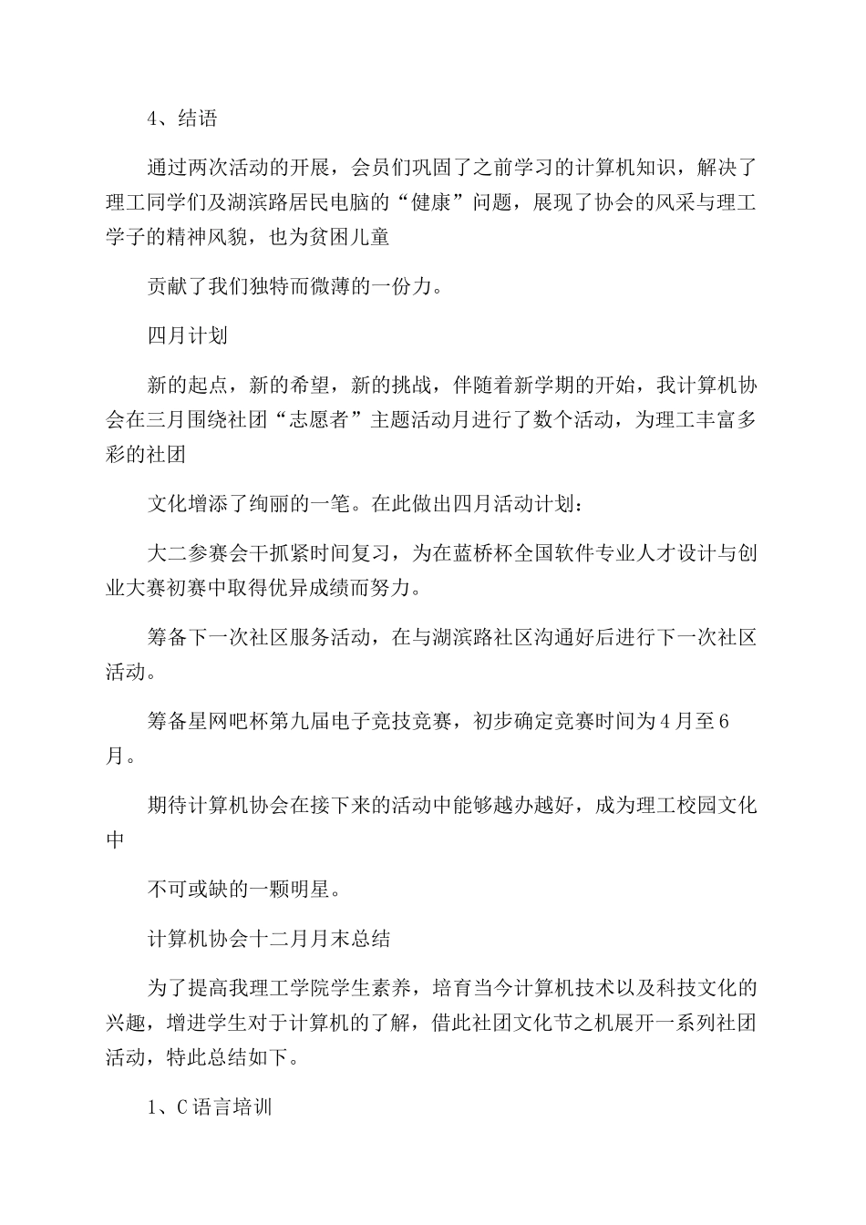 协会工作计划范文-工作计划范文_第3页