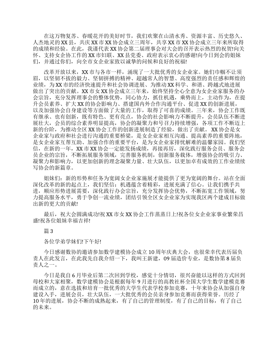 协会周年庆典致辞范文_第2页