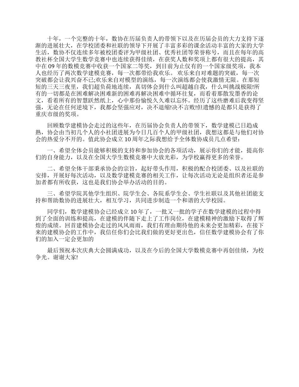协会周年庆典致辞范文_第3页