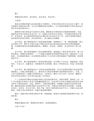 协会周年庆典致辞范文