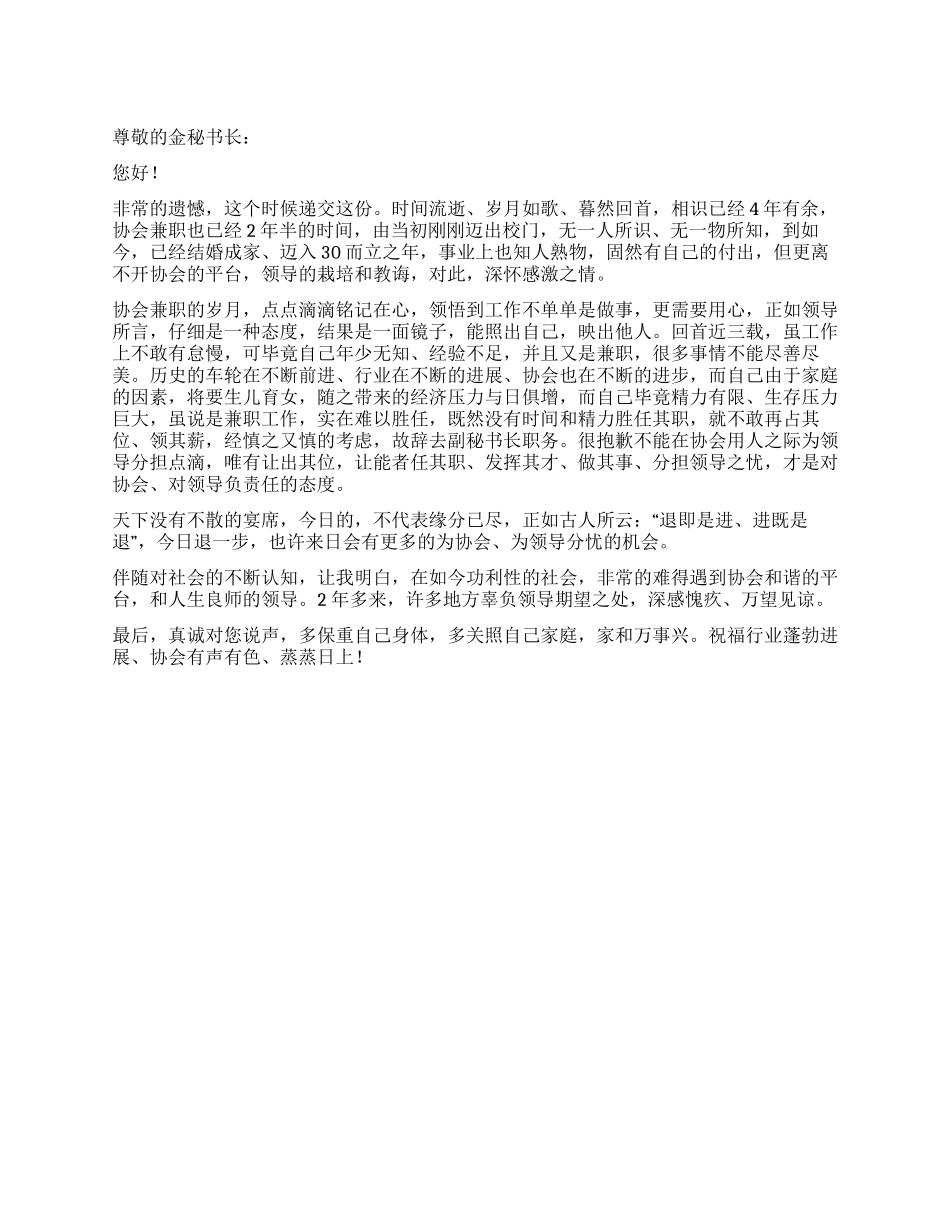 协会辞职申请书_第1页