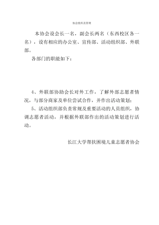 协会组织及管理