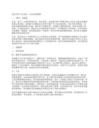 协会年终工作总结