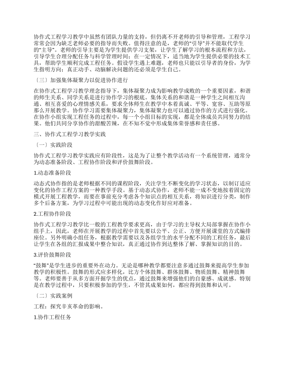 协作式项目学习教学初探_第2页