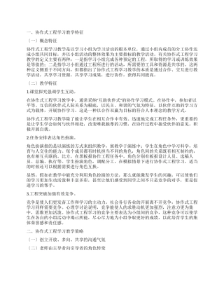 协作式项目学习教学初探