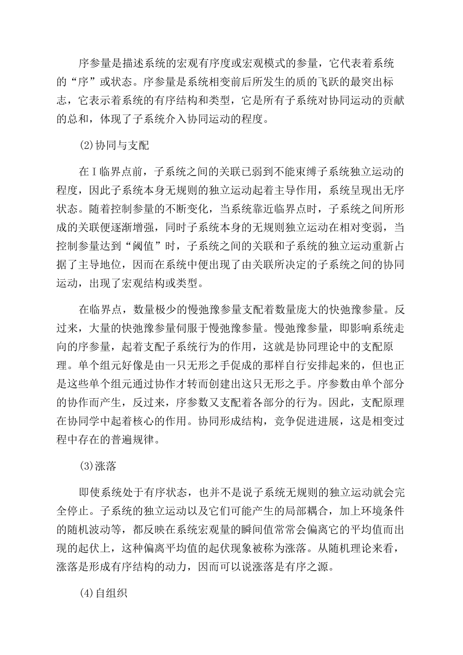 协同学视阈下的综合实践活动课程构建探讨_第2页