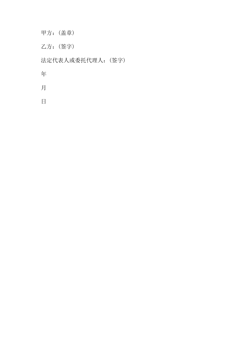 协商解除劳动关系协议范文书_第3页